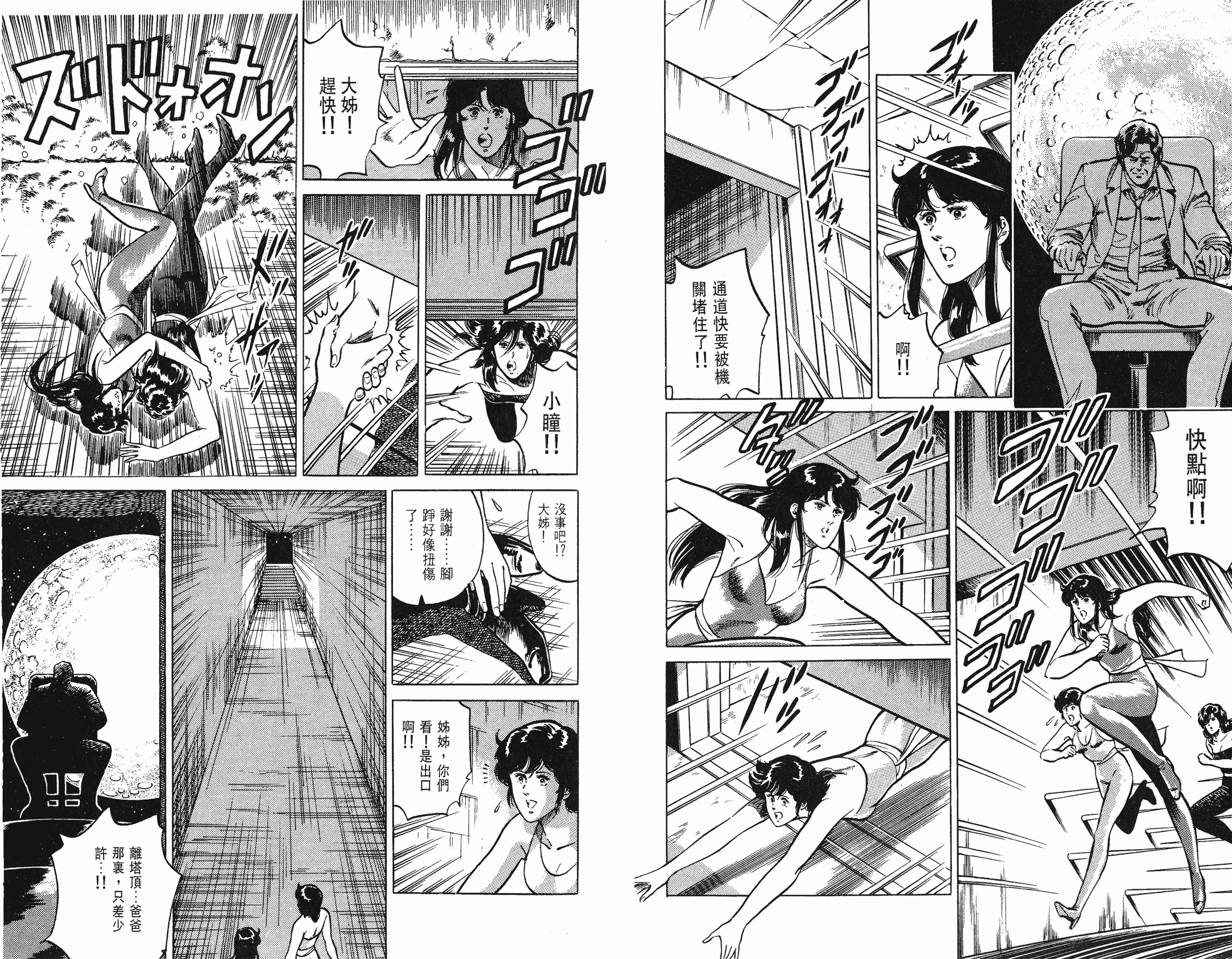 [貓之眼CAT'S.EYE][北條司][玉皇朝][C.C]Vol.1846